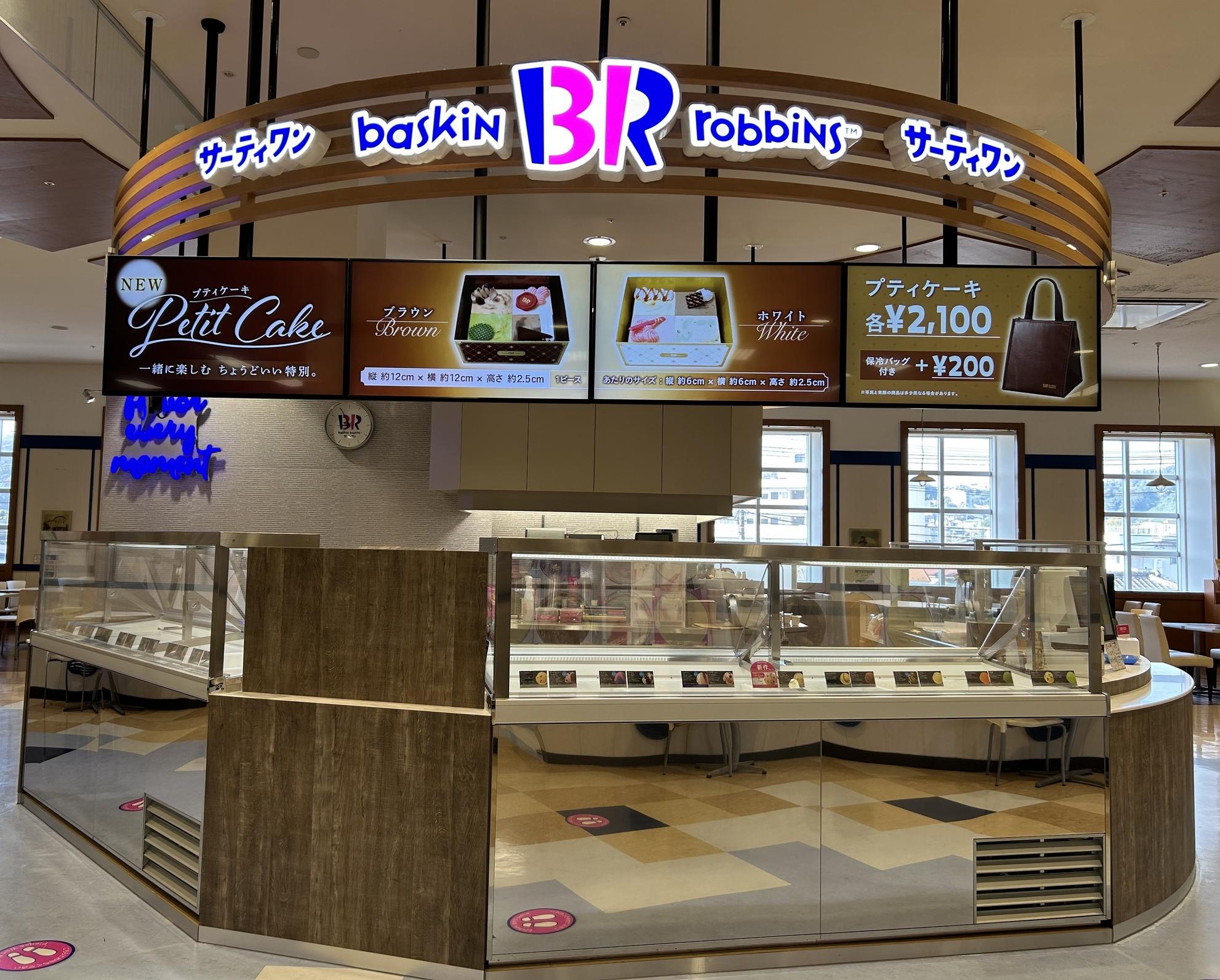 サーティワンアイスクリーム イオン横須賀久里浜ショッピングセンター